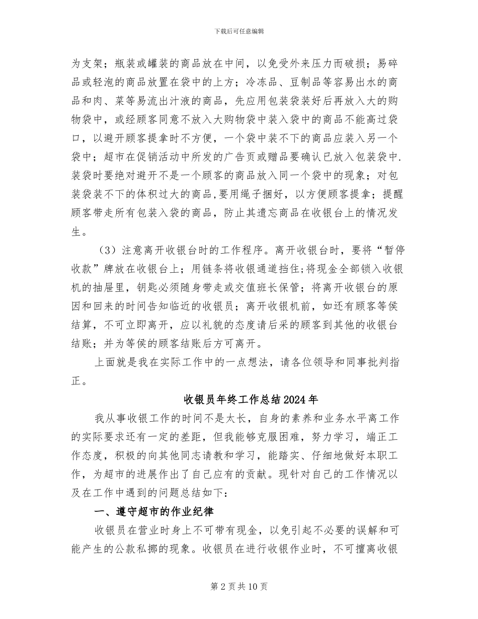 收银员年度工作总结2024年_第2页