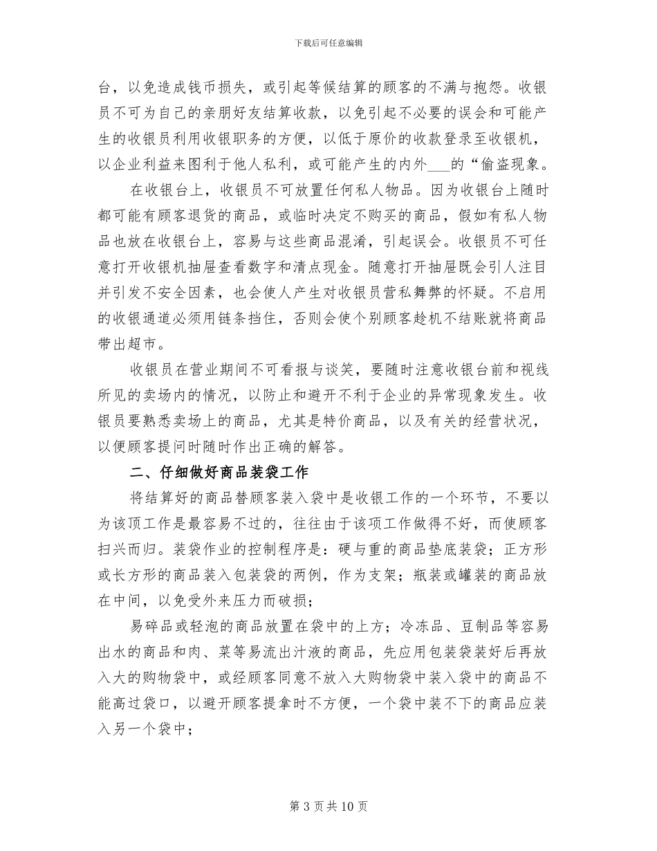 收银员年度工作总结2024年_第3页