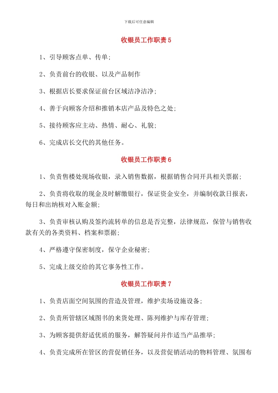 收银员工作职责2024汇总_第3页