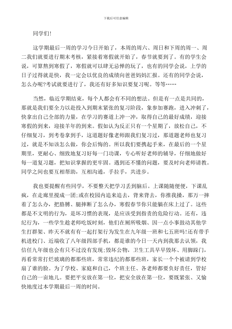 放寒假前国旗下讲话3篇_第2页