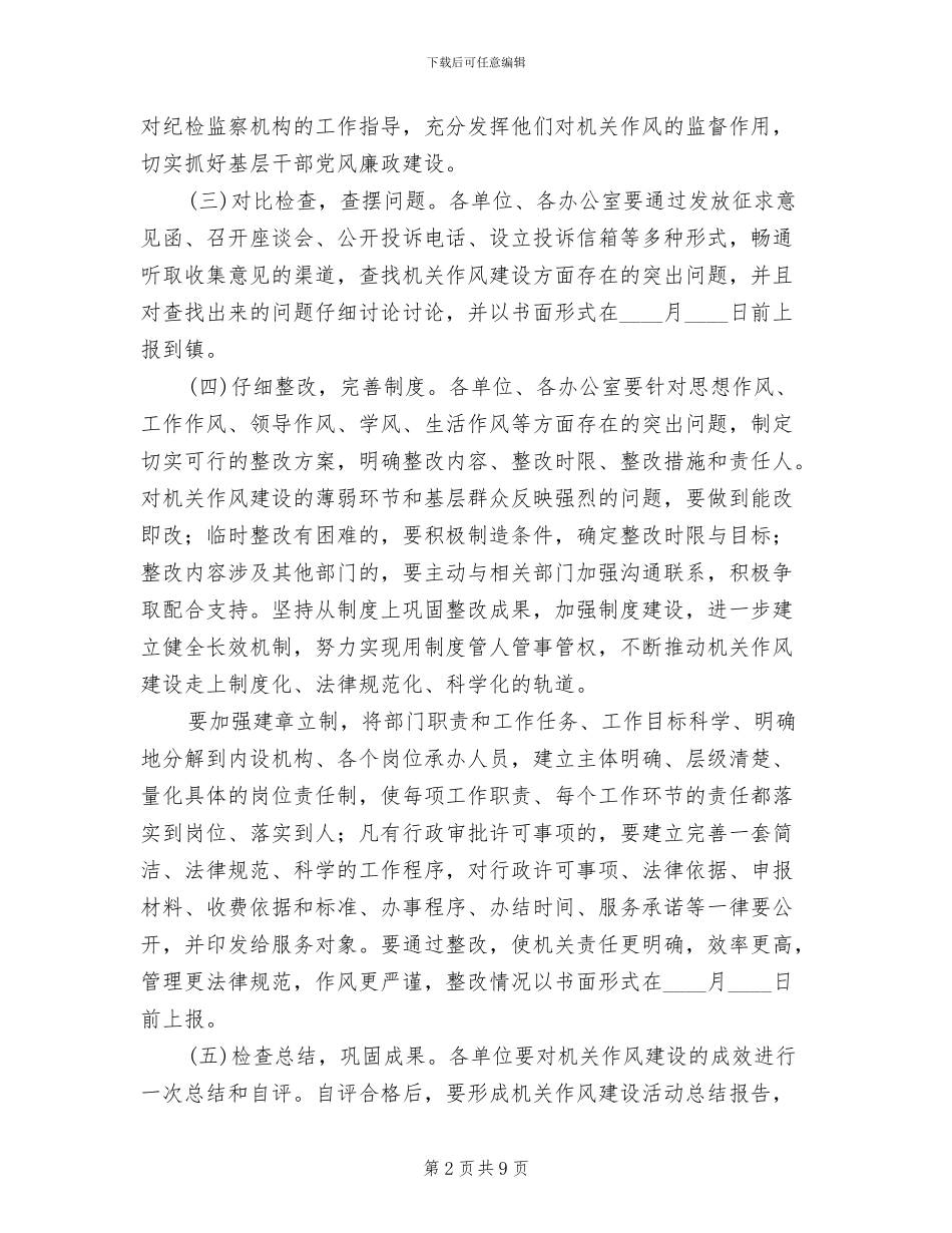 改进机关作风建设实施方案范文_第2页