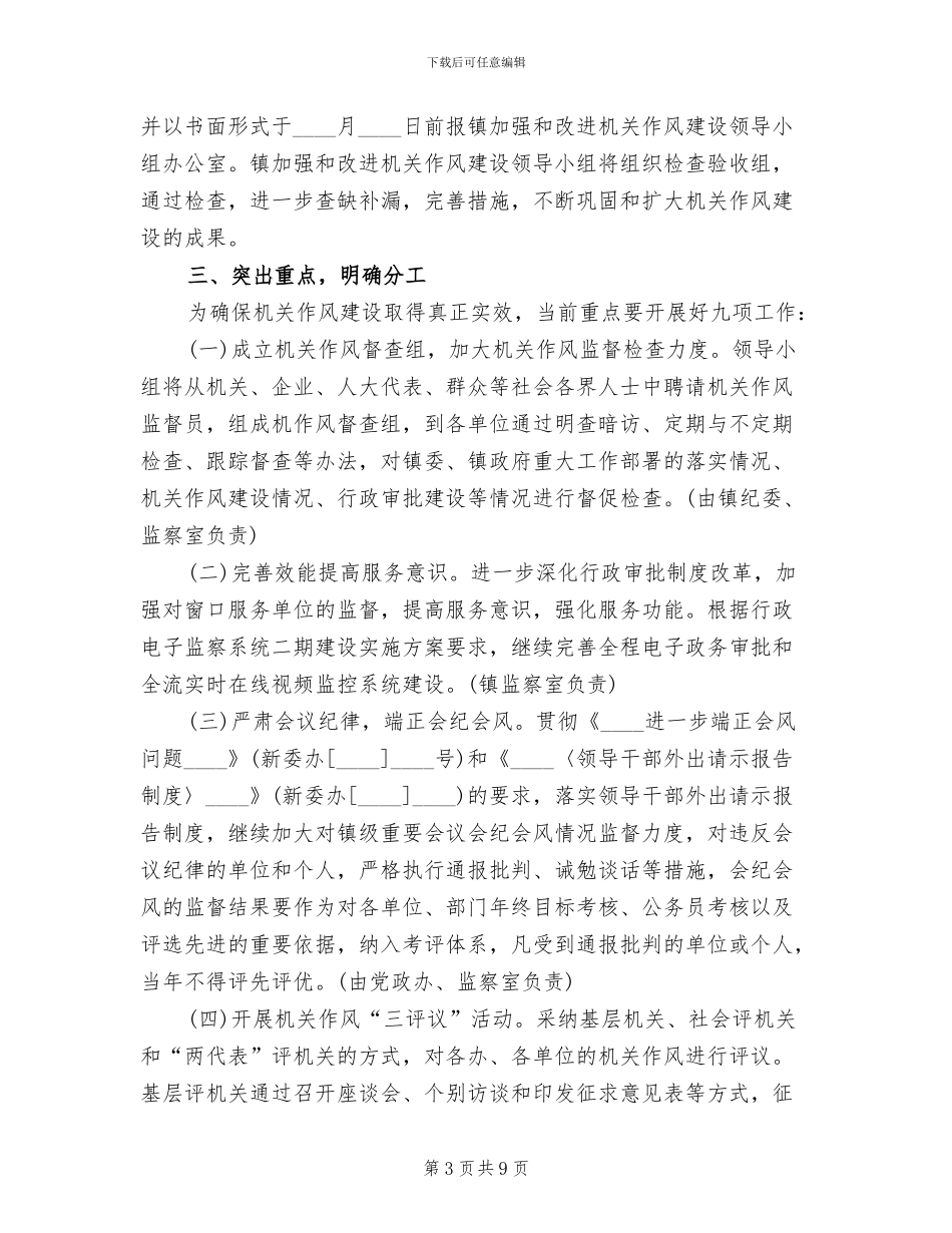 改进机关作风建设实施方案范文_第3页