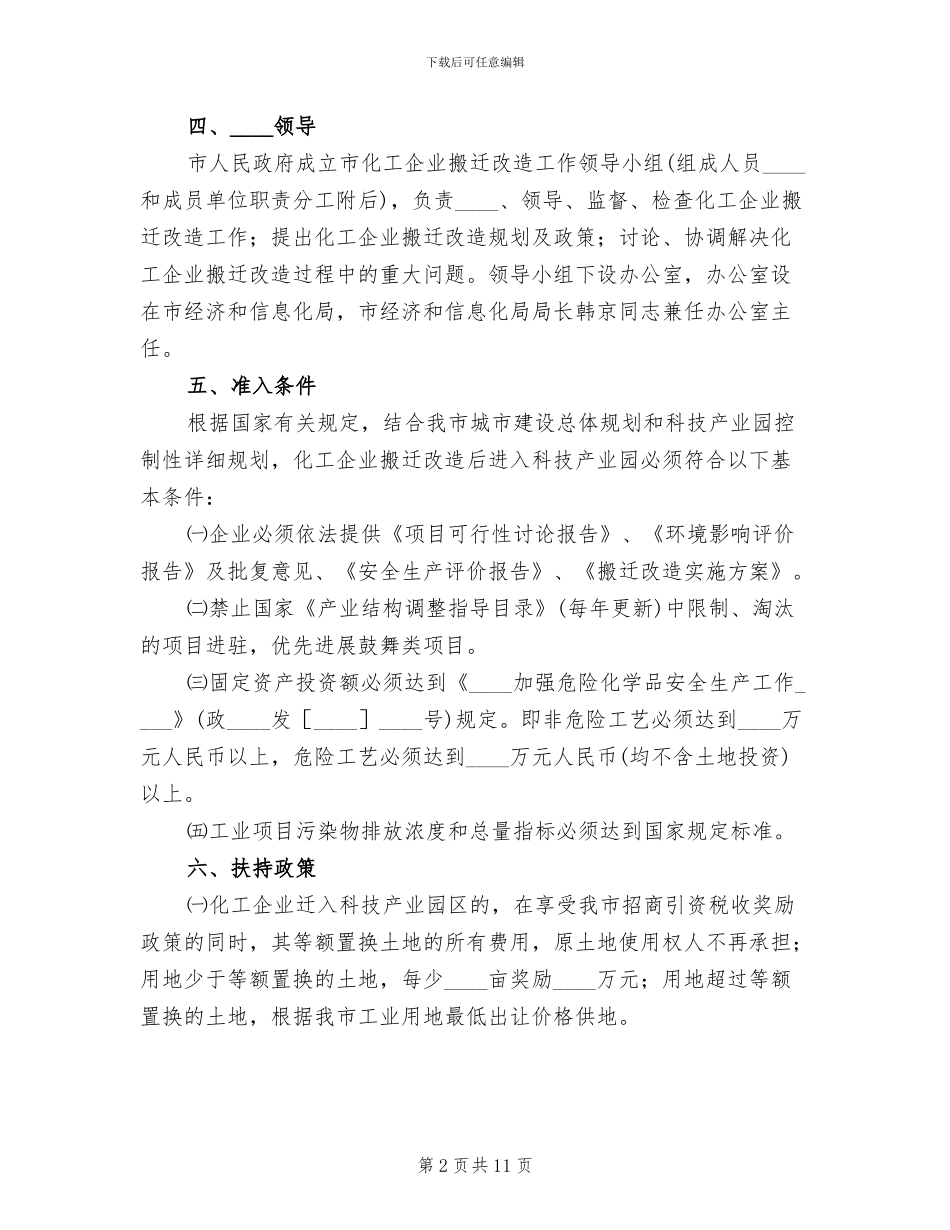 改造搬迁方案范本_第2页