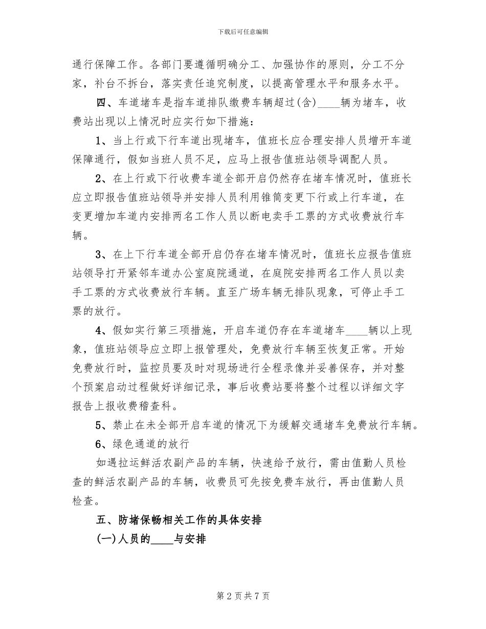 收费站防堵车应急预案_第2页