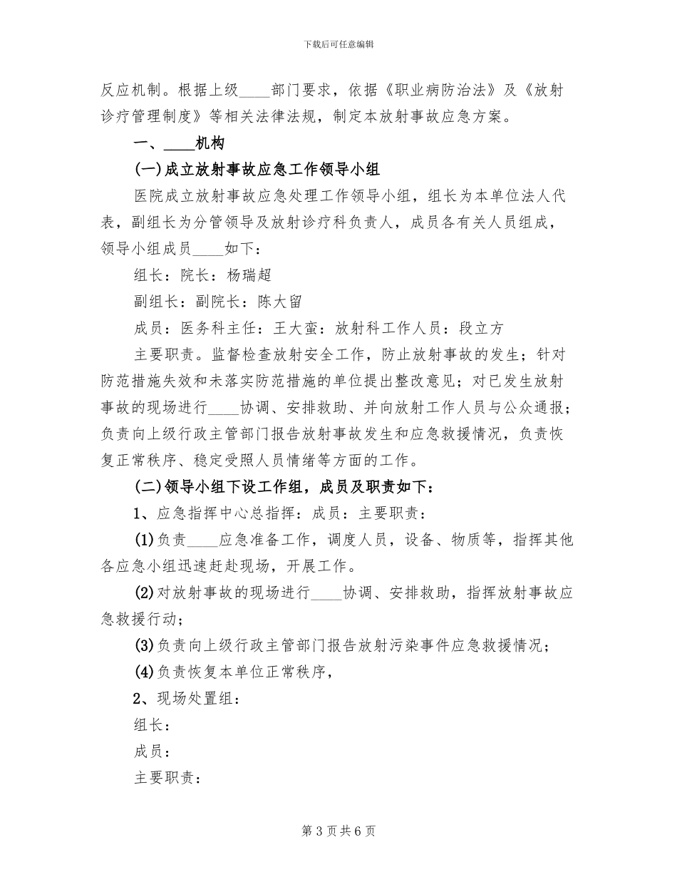 放射安全管理制度及事故应急预案范文(2篇)_第3页