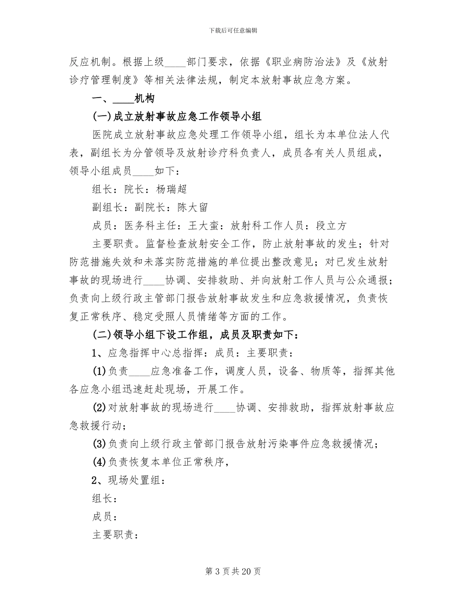 放射安全管理制度及事故应急预案范文_第3页