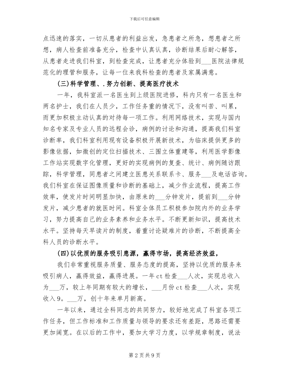 放射科主任2024年工作总结范文_第2页