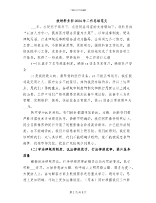 放射科主任2024年工作总结范文