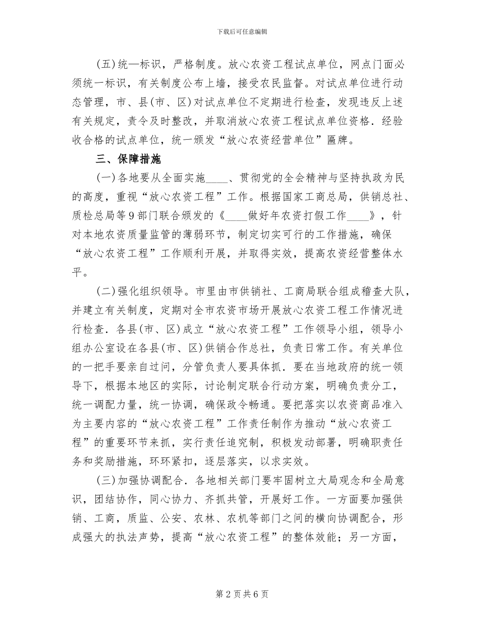 放心农资工程管理方案_第2页