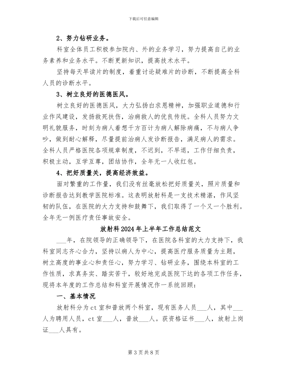 放射科2024年上半年工作总结_第3页
