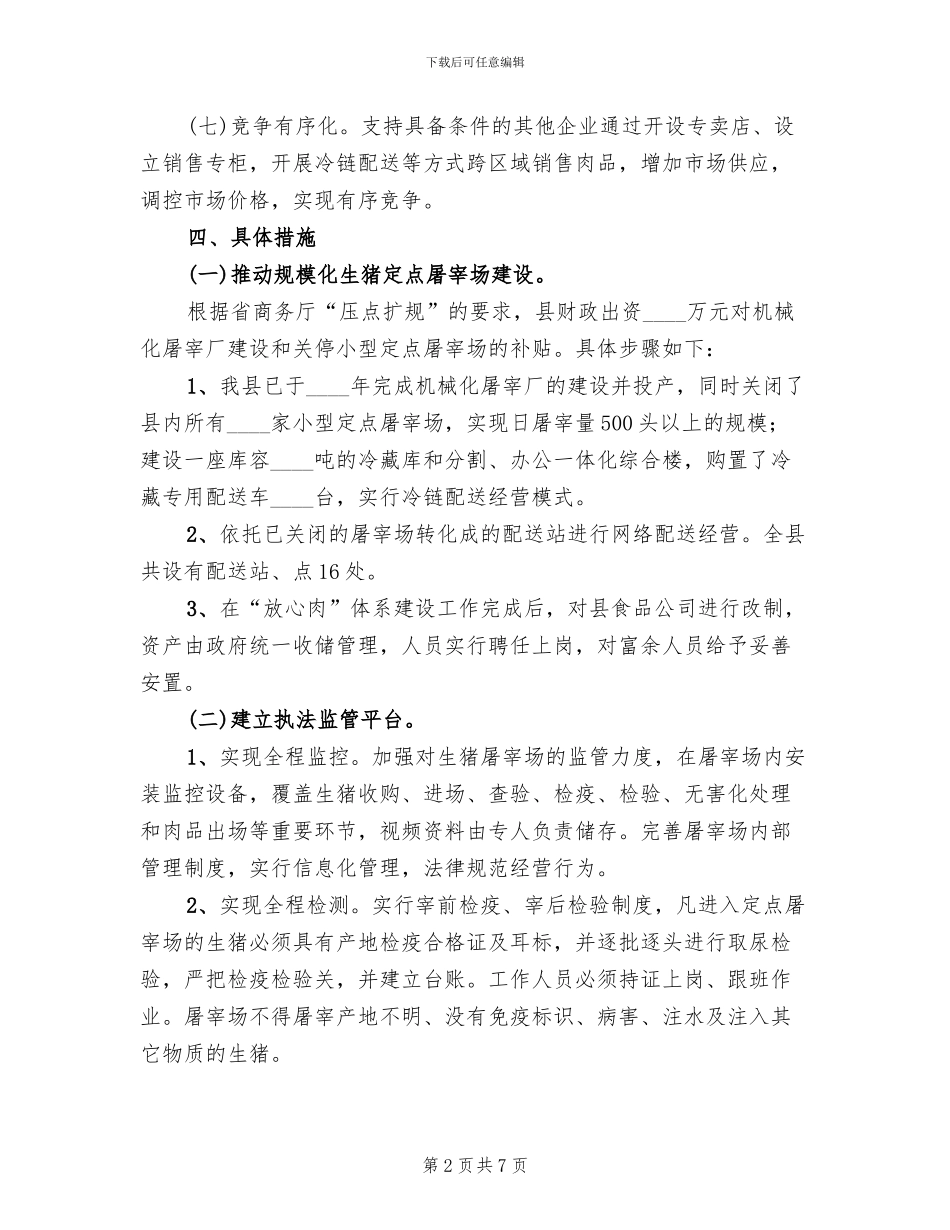 放心肉体系试点管理方案_第2页