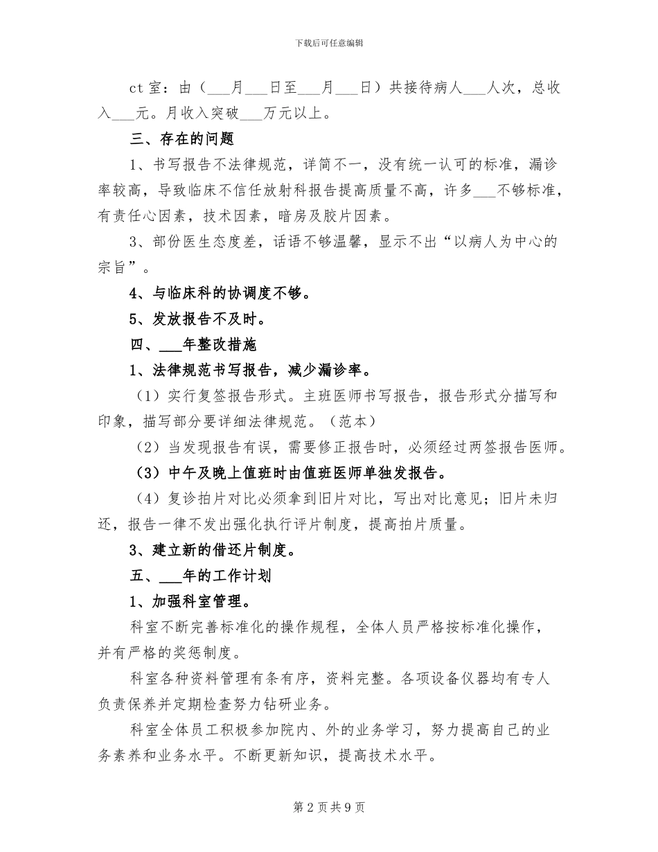 放射科2024年度工作总结_第2页