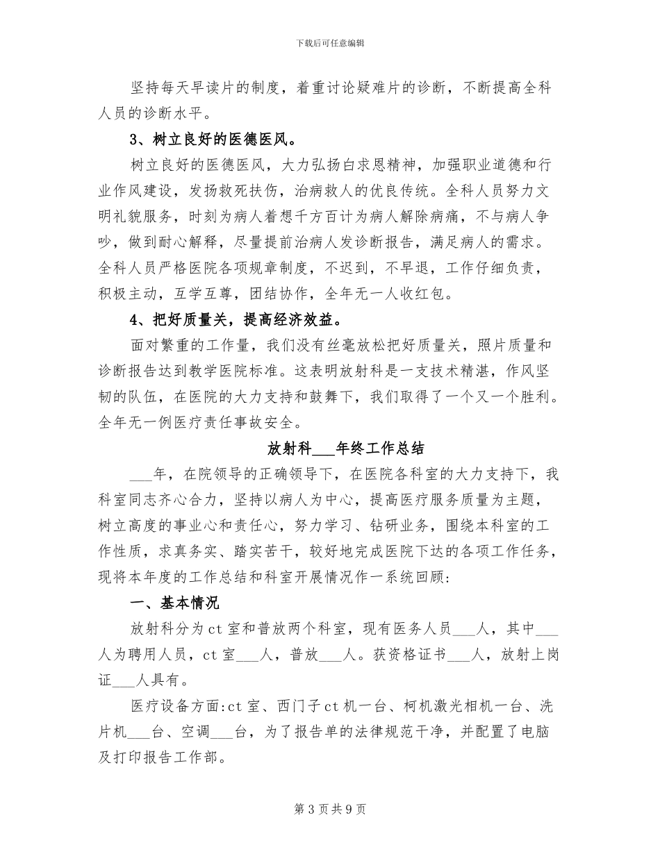 放射科2024年度工作总结_第3页