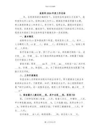 放射科2024年度工作总结