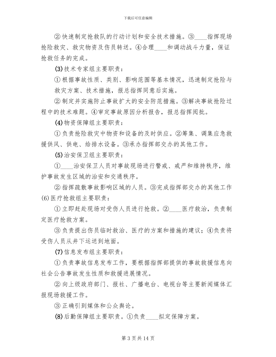 放炮事故应急救援预案_第3页