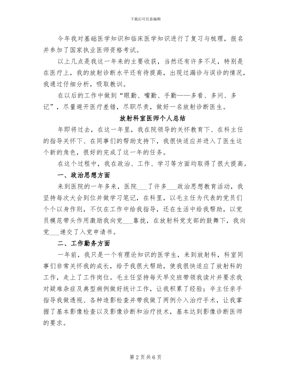 放射科室医师2024年度个人工作总结_第2页