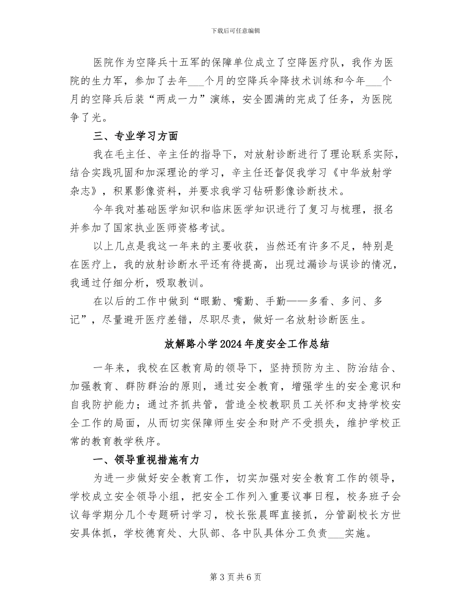 放射科室医师2024年度个人工作总结_第3页