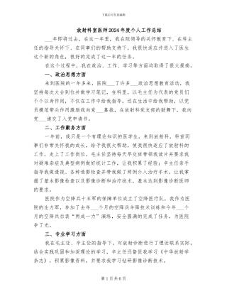 放射科室医师2024年度个人工作总结