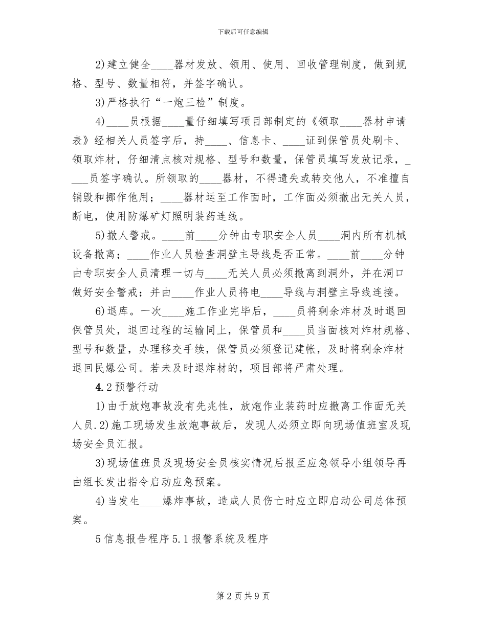 放炮事故应急救援预案范本_第2页