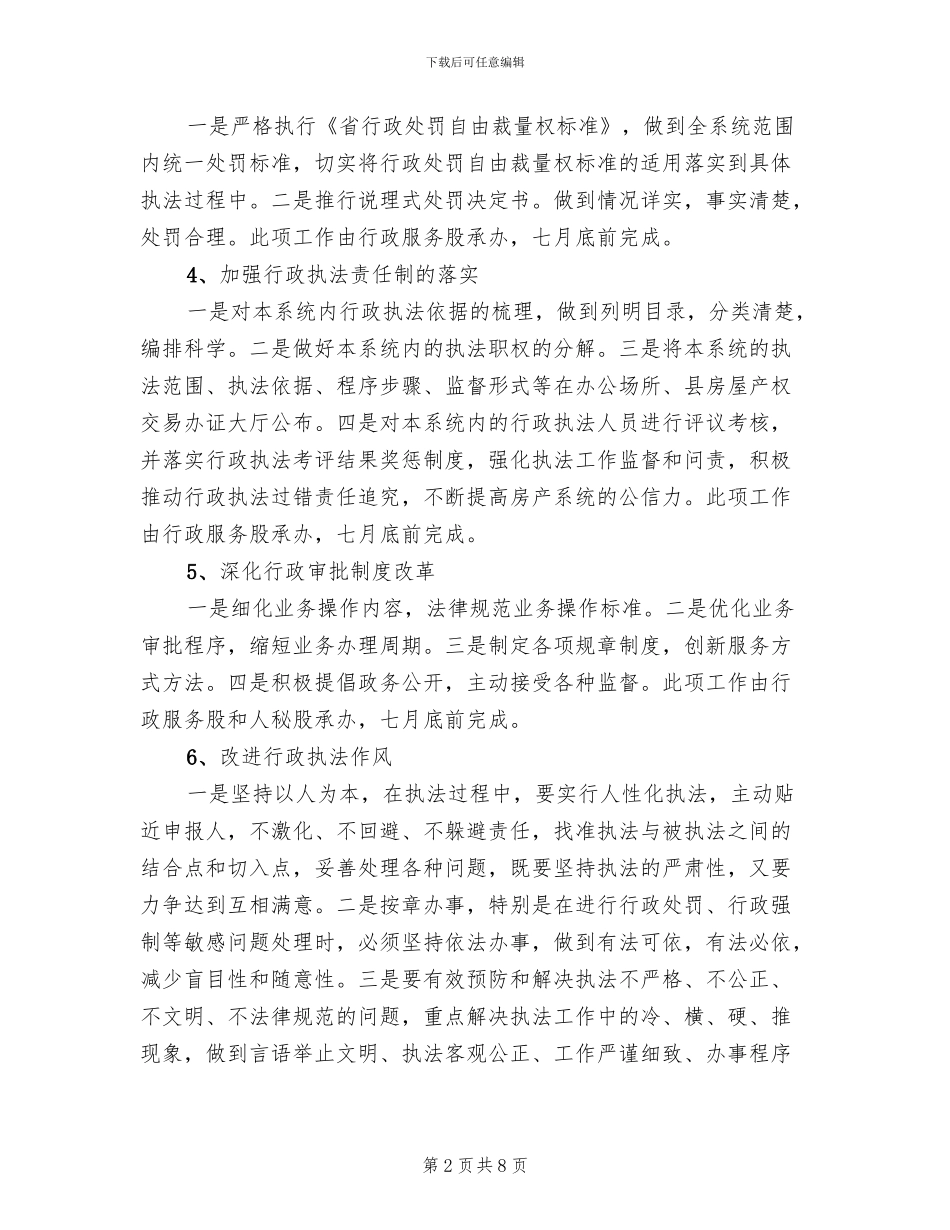 改进和规范行政执法方案范文_第2页