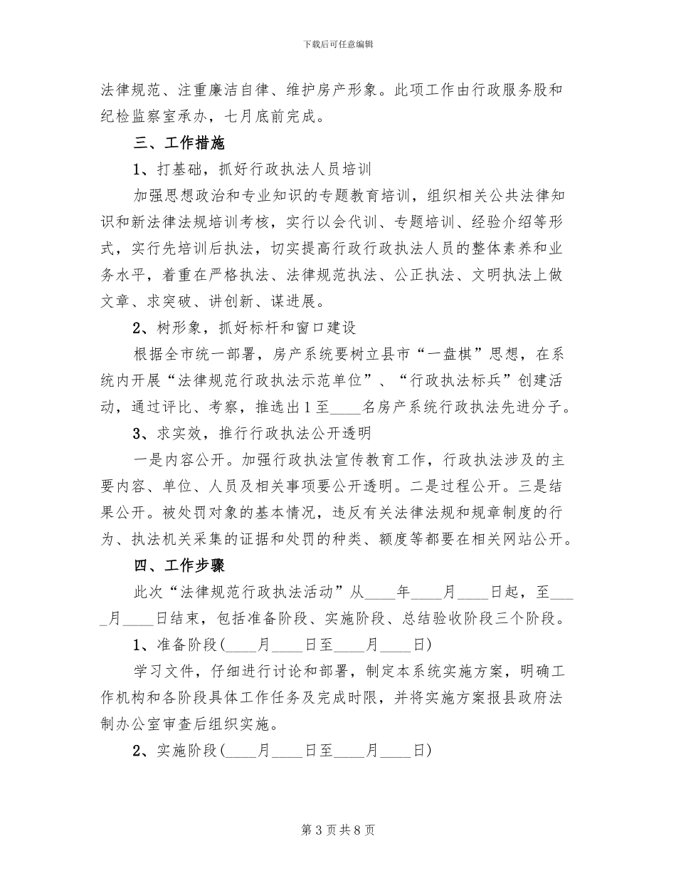 改进和规范行政执法方案范文_第3页