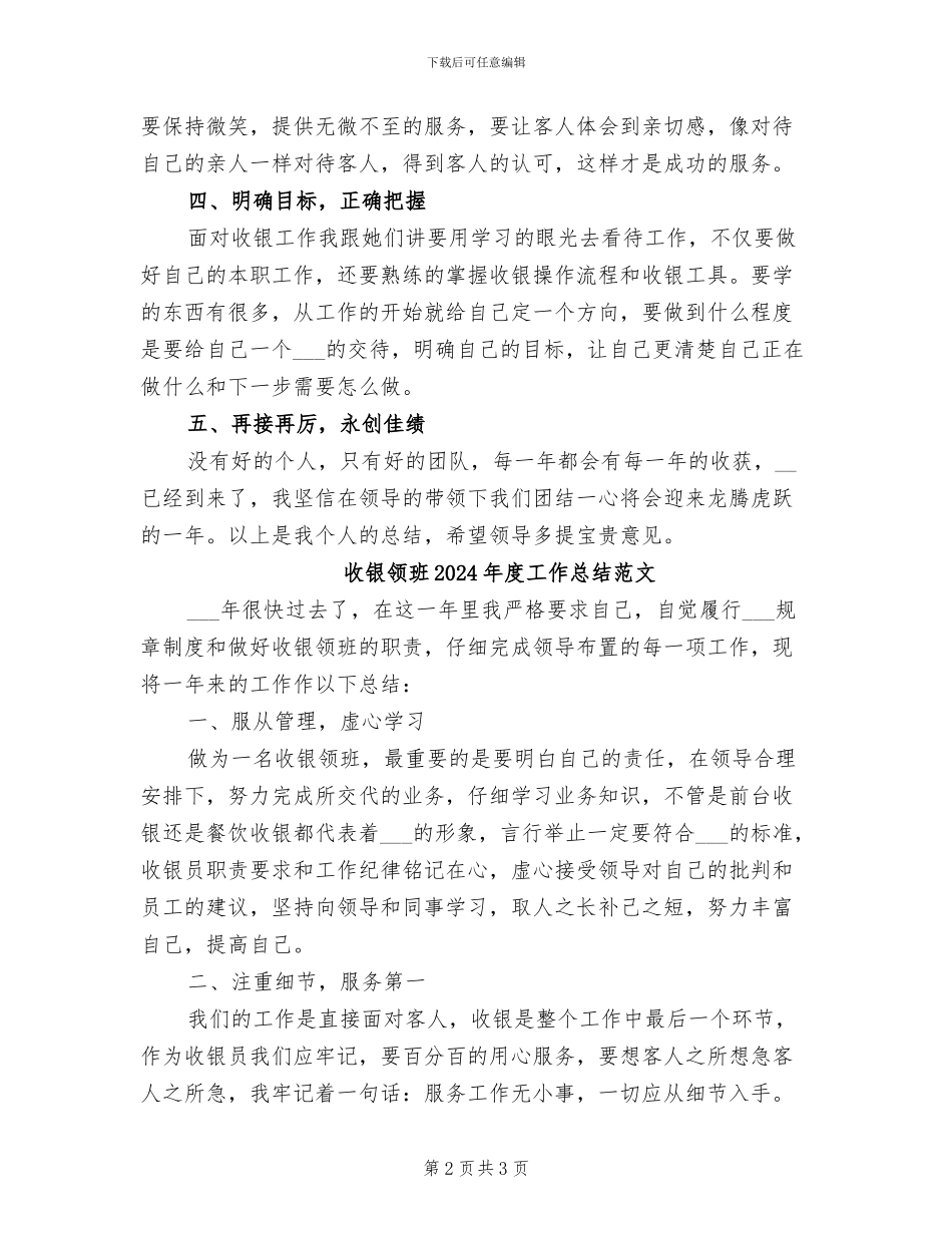 收银领班2024年度工作总结_第2页
