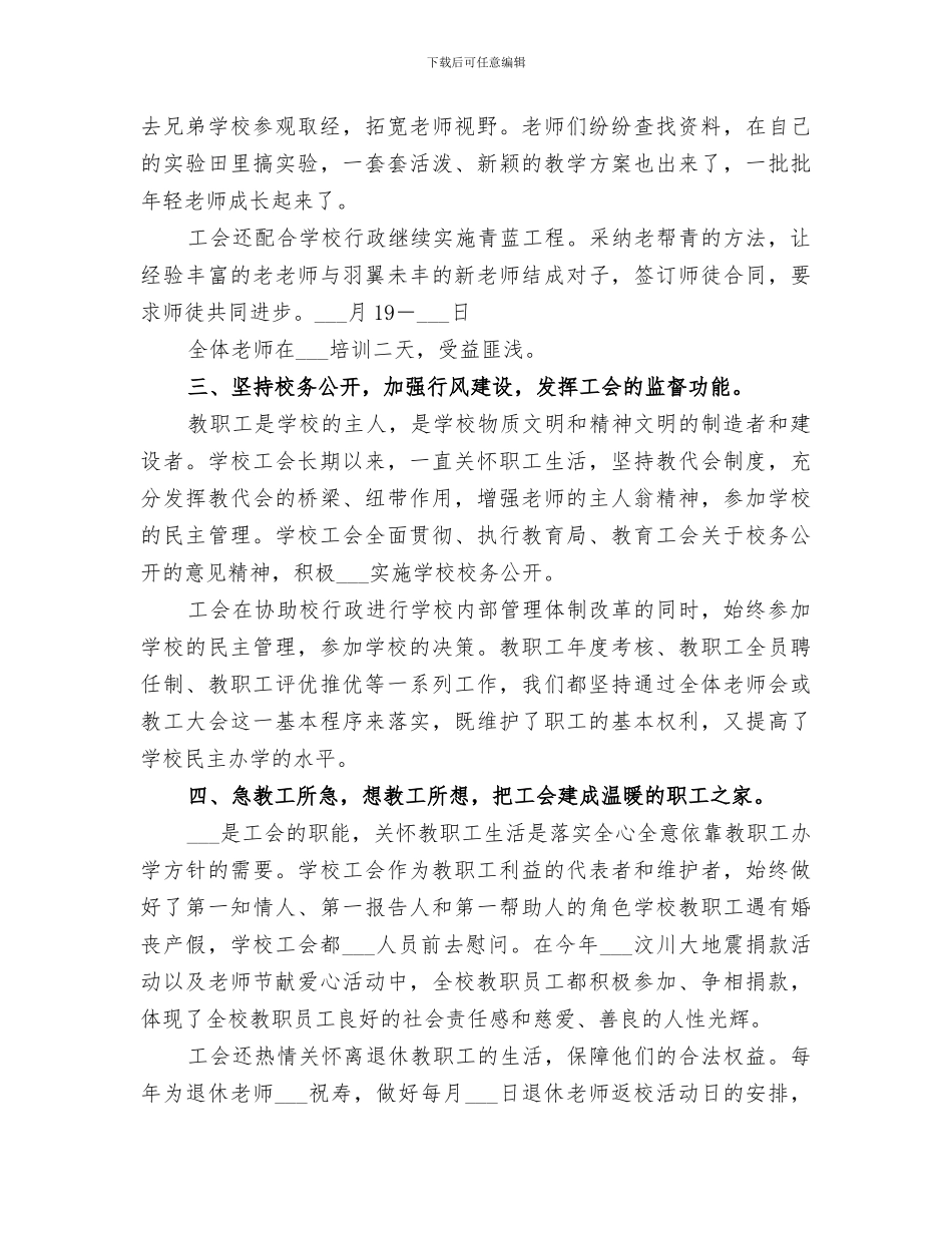 放解路小学2024年度工会工作总结_第2页