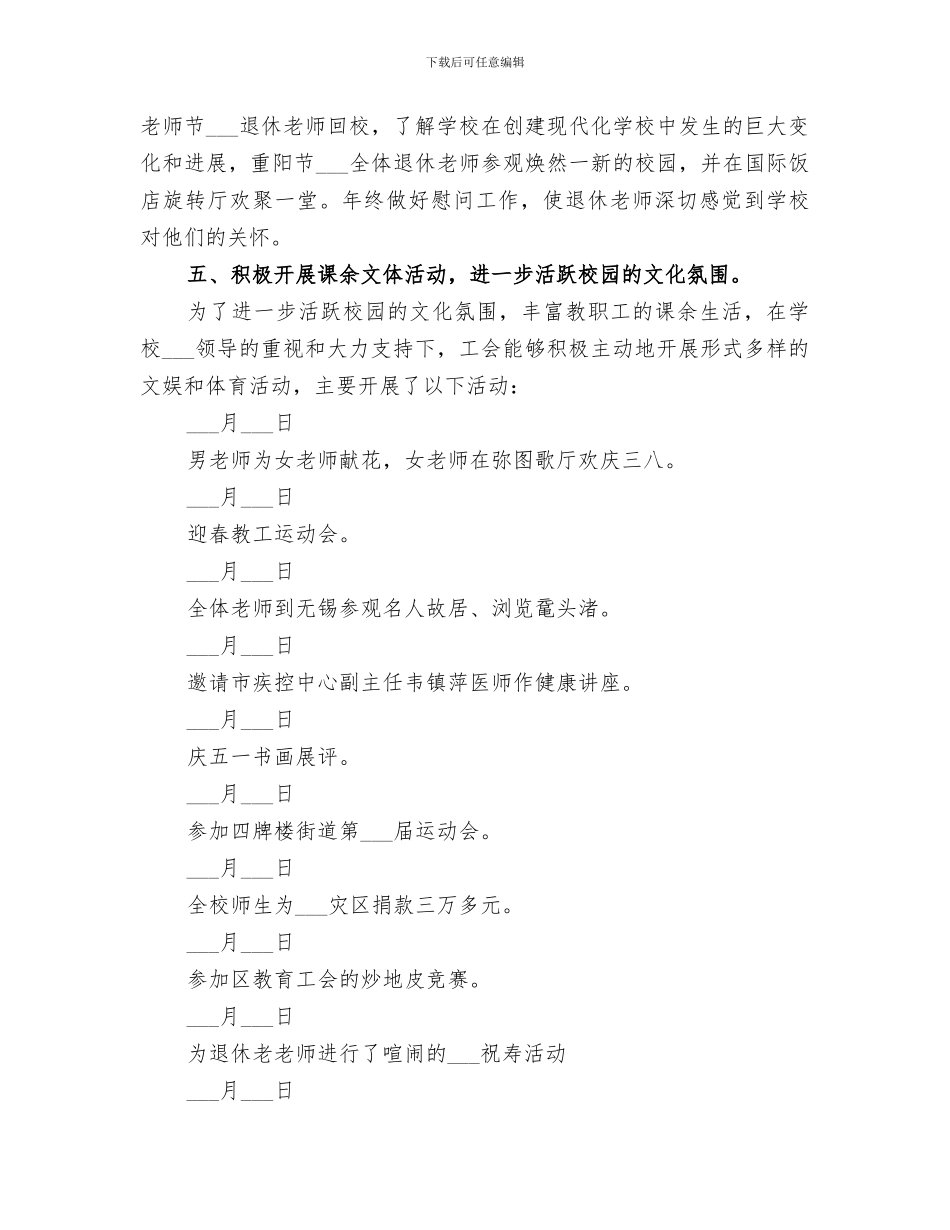 放解路小学2024年度工会工作总结_第3页