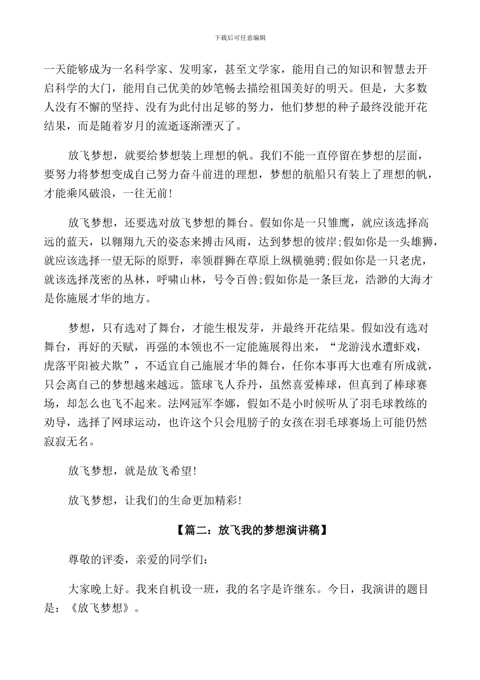 放飞我的梦想演讲稿_第2页
