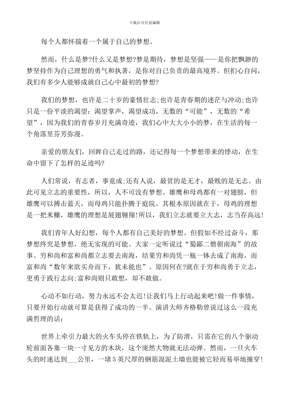 放飞我的梦想演讲稿_第3页