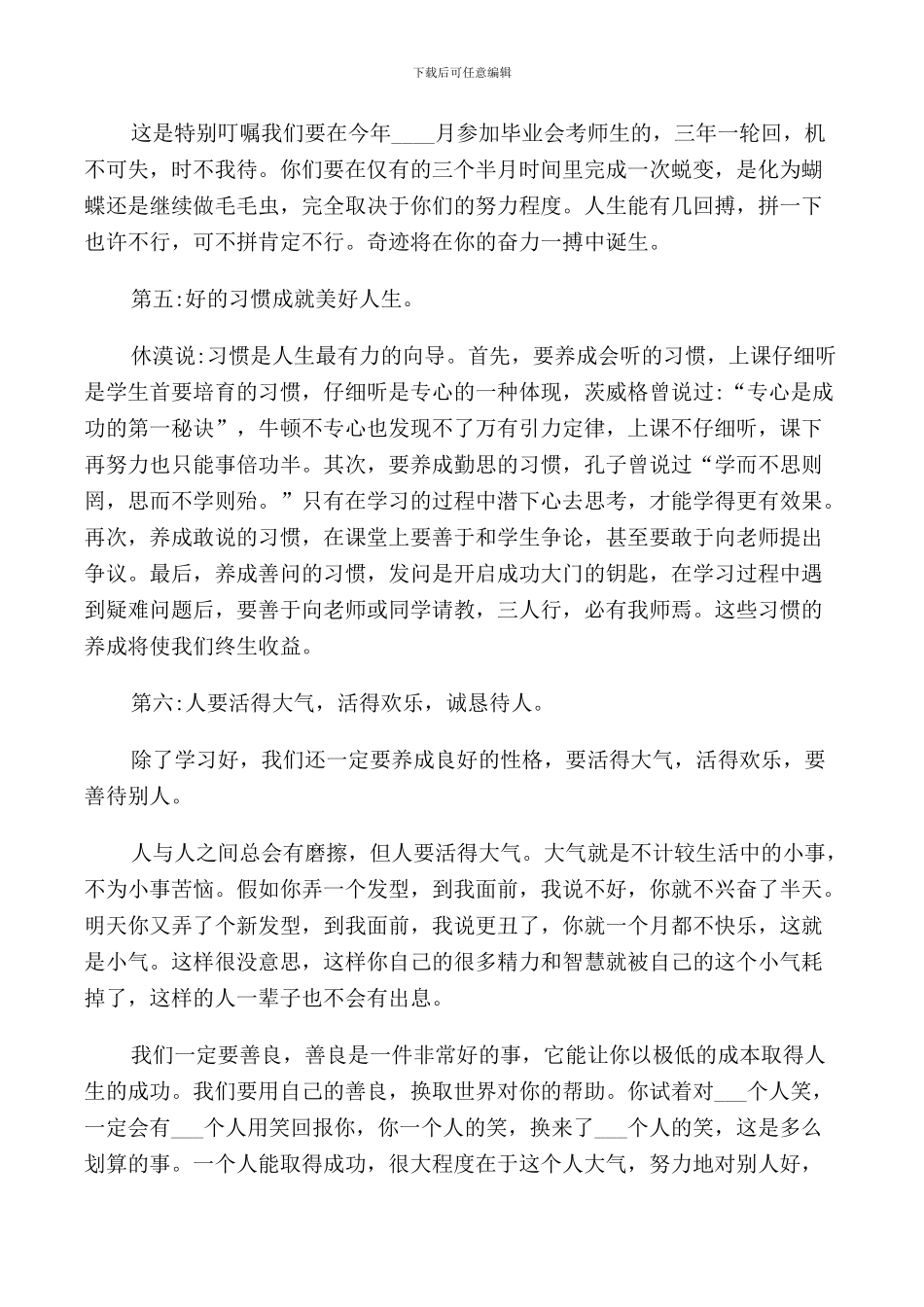 放飞梦想的演讲稿三分钟_第2页