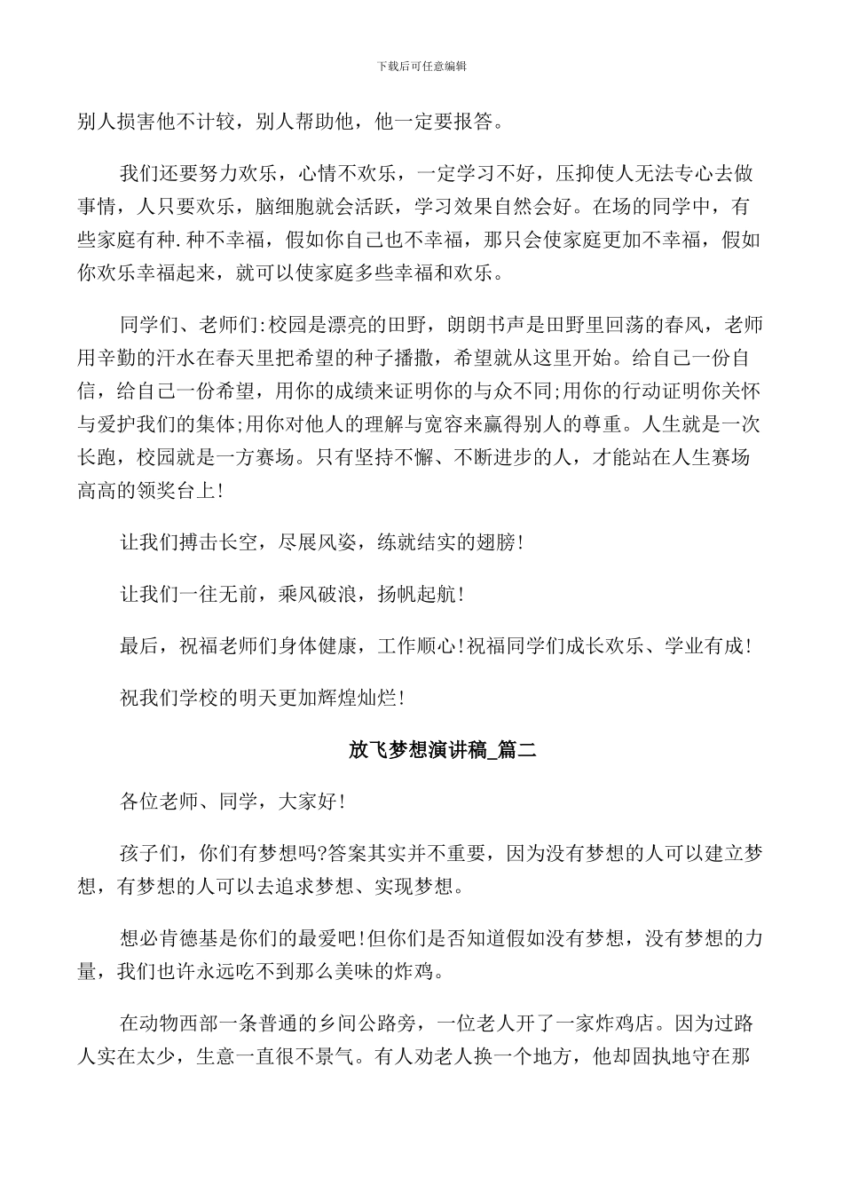 放飞梦想的演讲稿三分钟_第3页