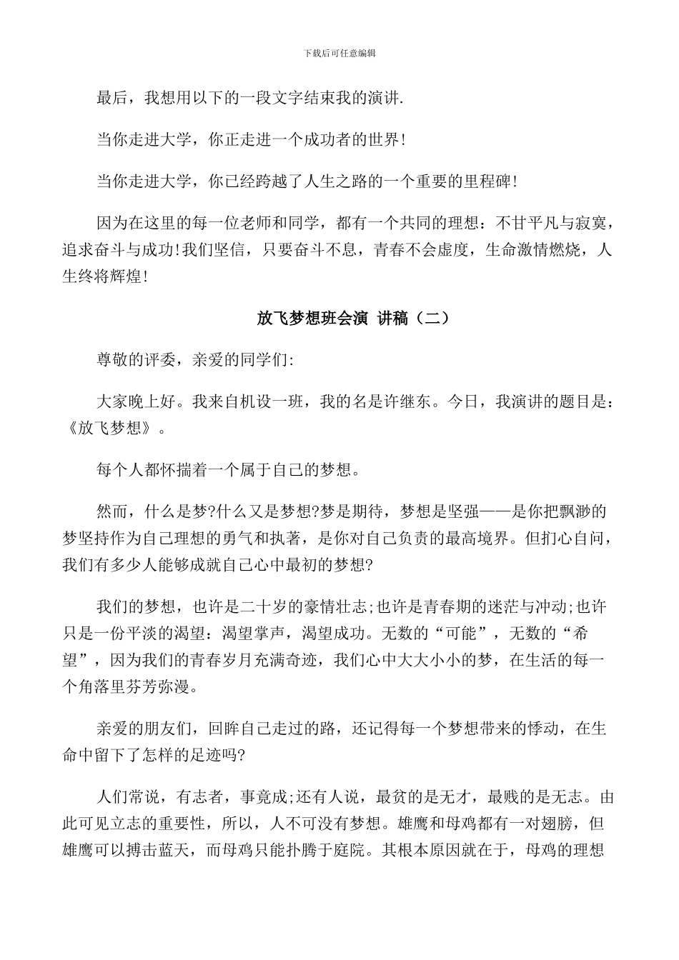 放飞梦想班会演讲稿_第2页