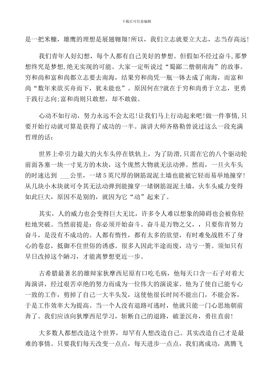 放飞梦想班会演讲稿_第3页