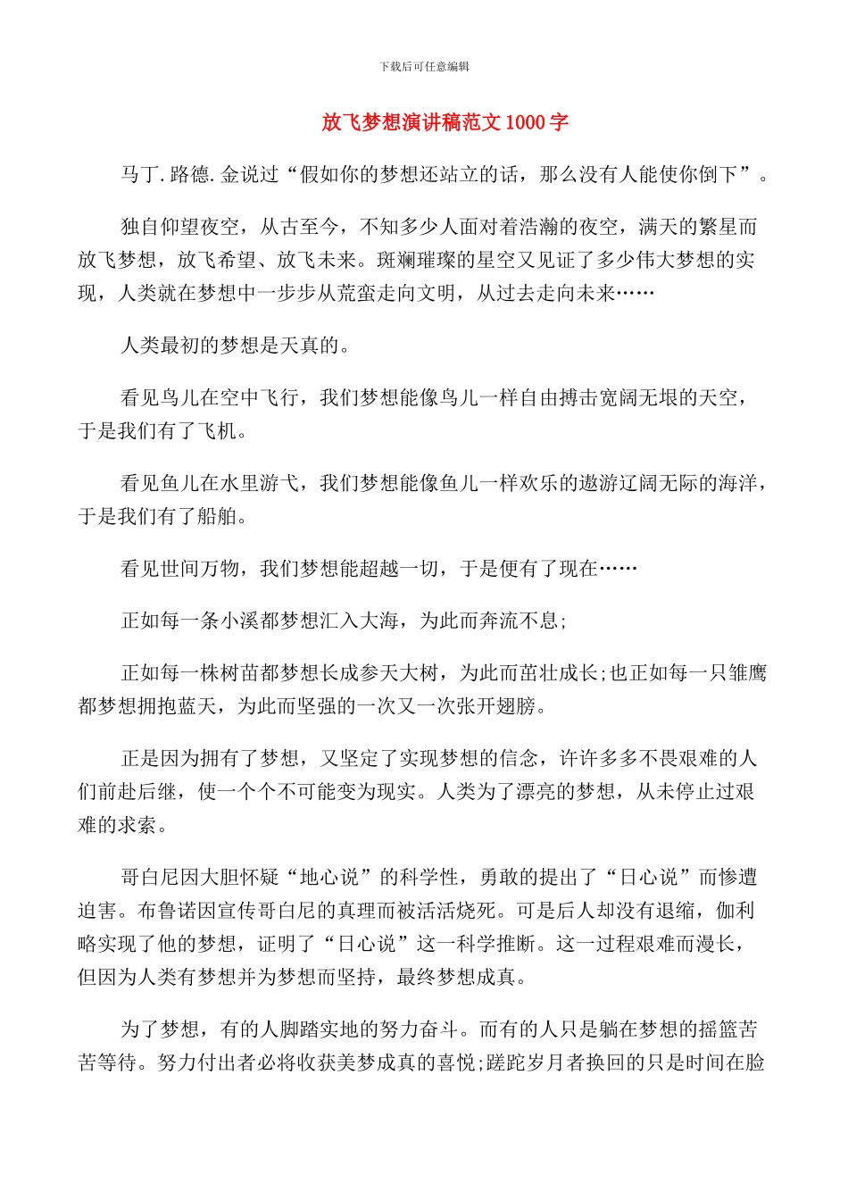 放飞梦想演讲稿范文1000字_第1页