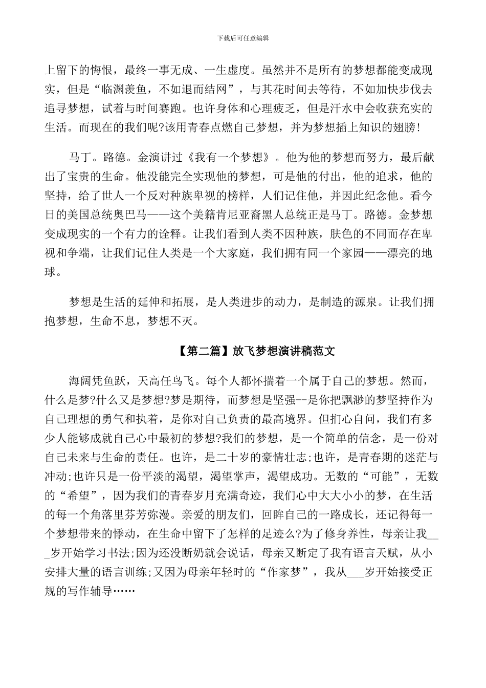 放飞梦想演讲稿范文1000字_第2页