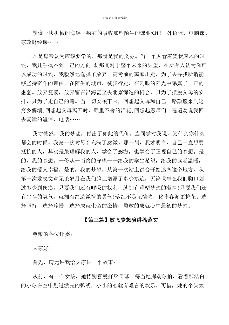 放飞梦想演讲稿范文1000字_第3页