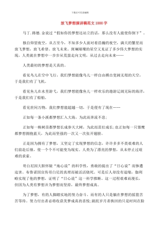 放飞梦想演讲稿范文1000字