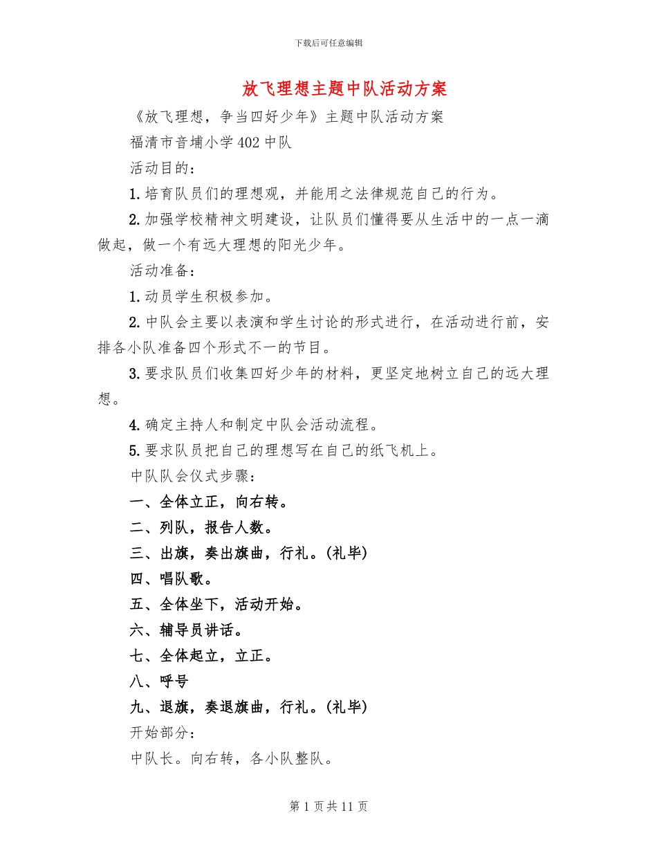 放飞理想主题中队活动方案_第1页
