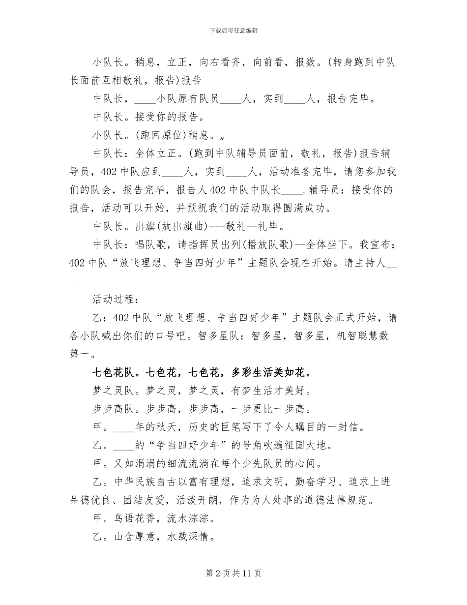 放飞理想主题中队活动方案_第2页