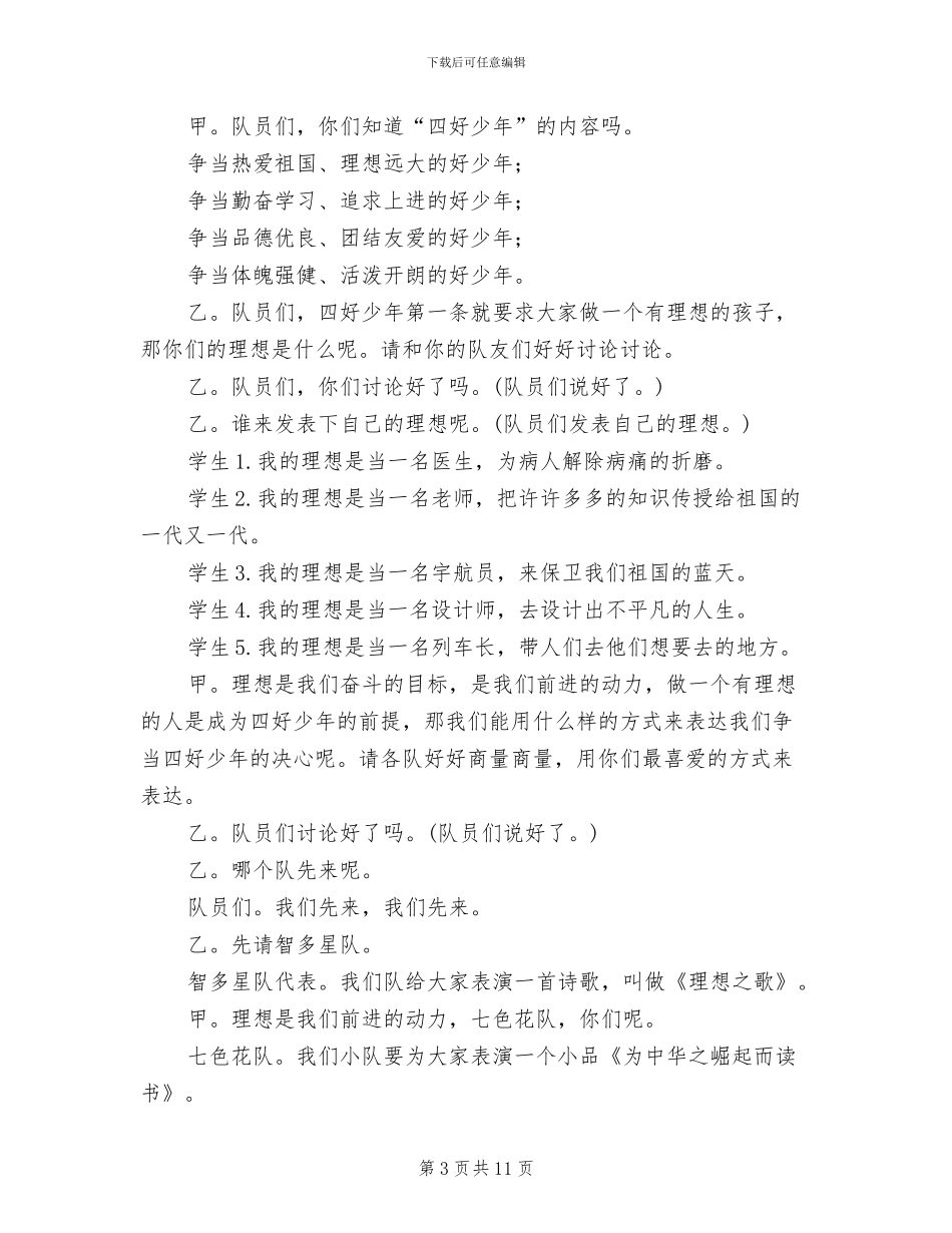 放飞理想主题中队活动方案_第3页