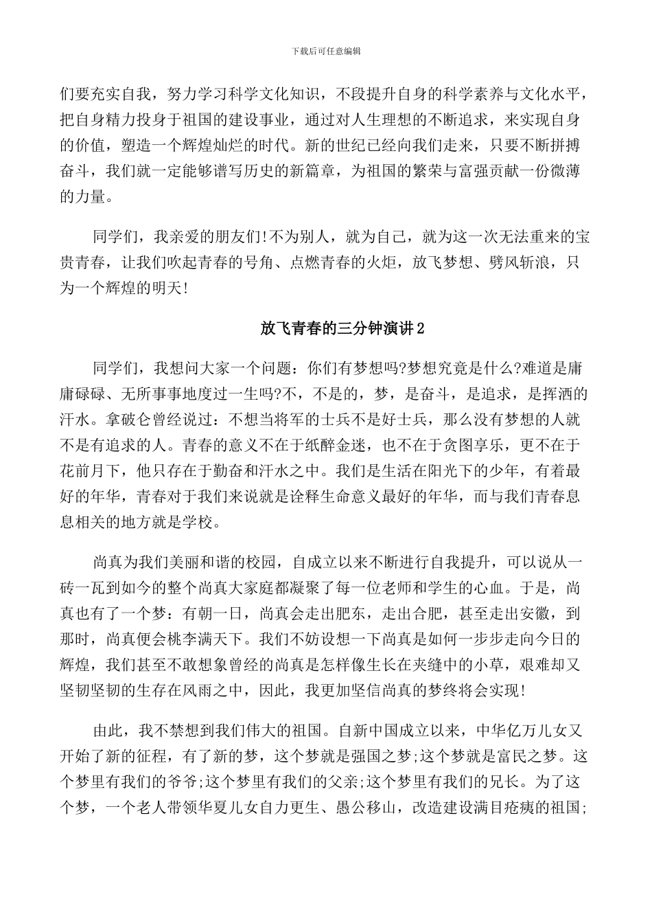 放飞青春的三分钟演讲_第2页