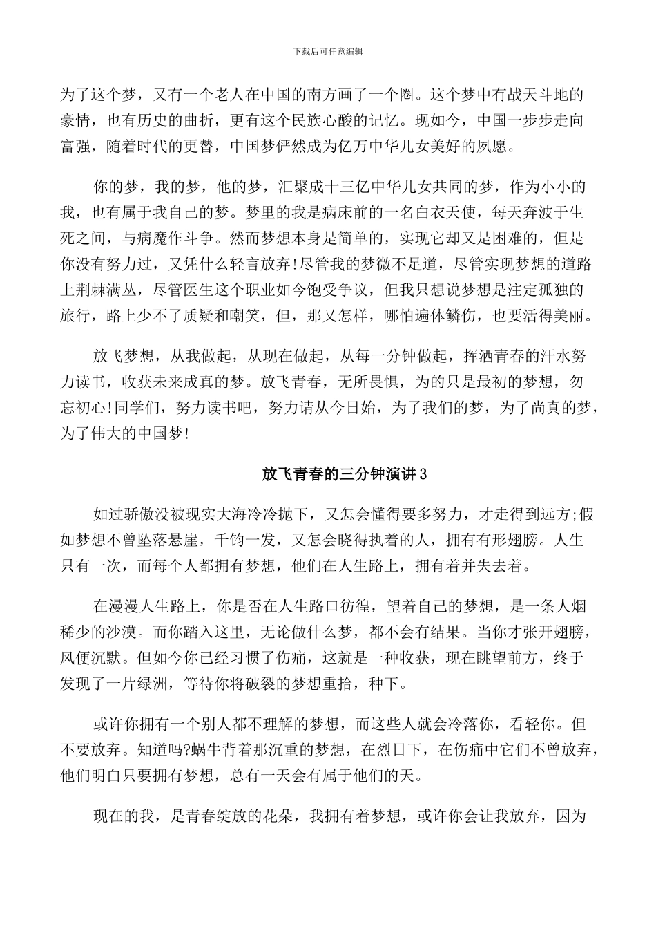 放飞青春的三分钟演讲_第3页