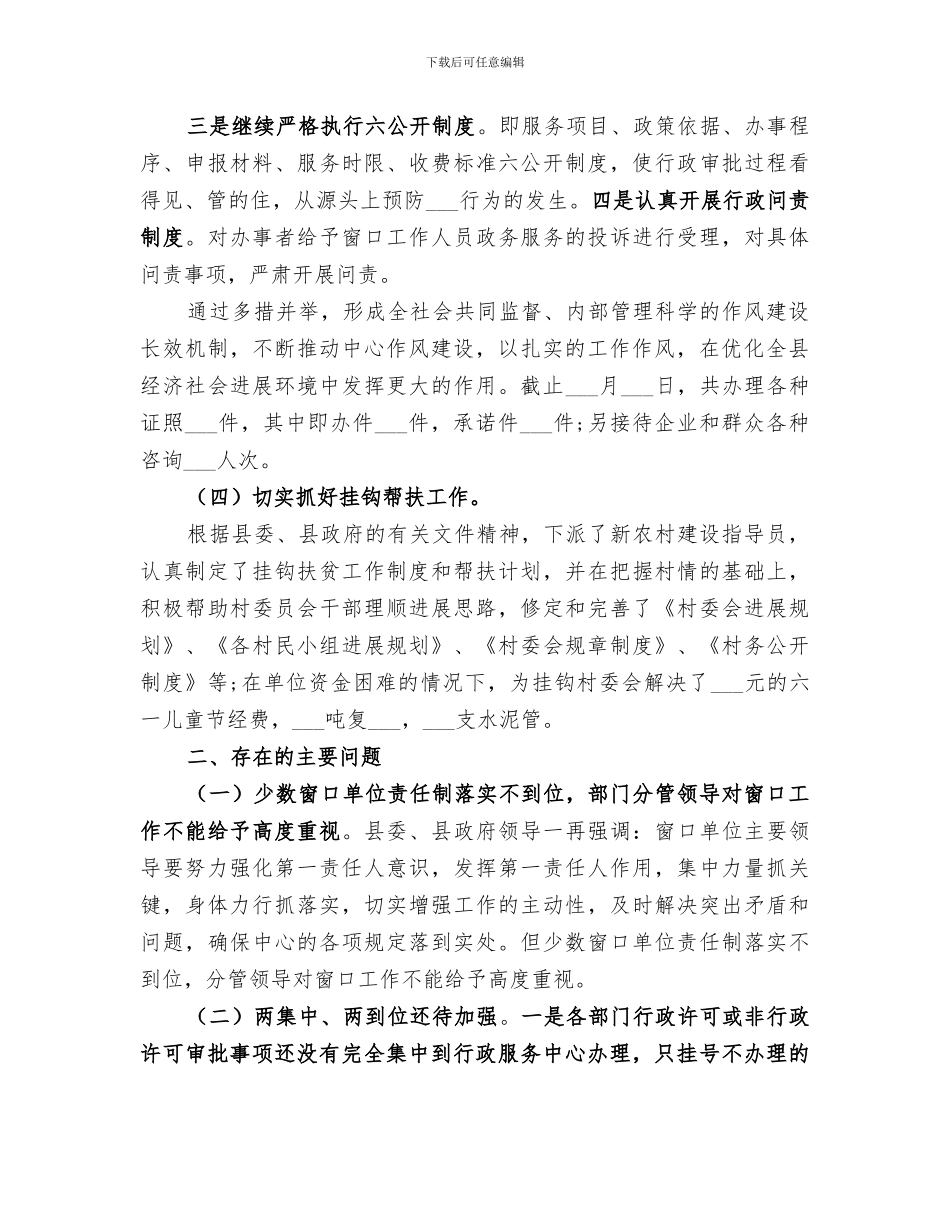 政务2024年年终工作总结优秀_第3页