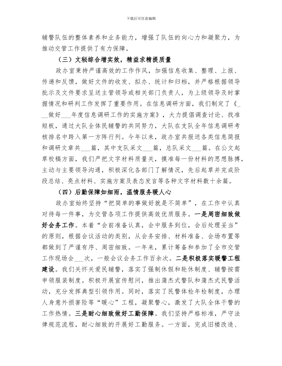 政办室2024年工作总结_第2页