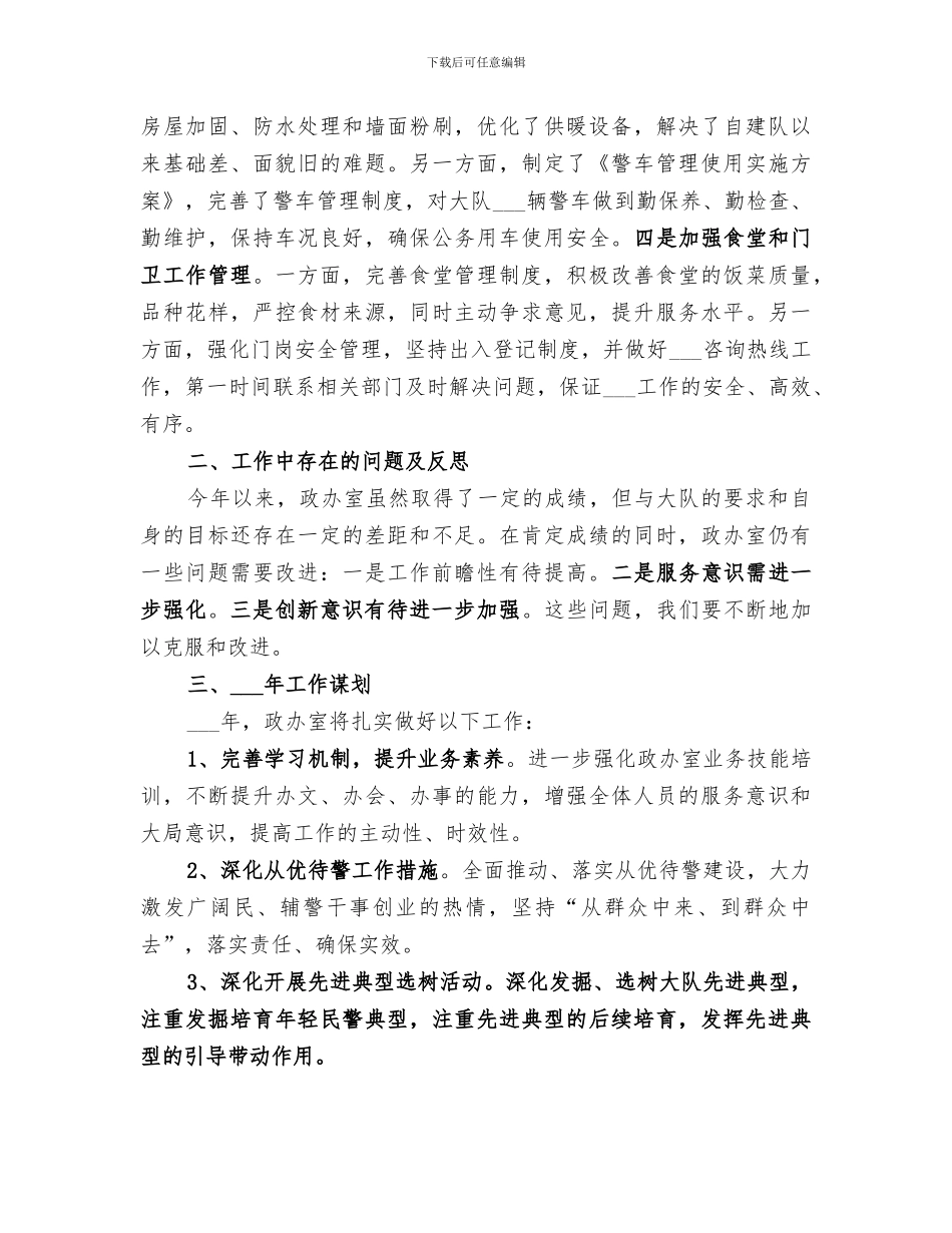 政办室2024年工作总结_第3页