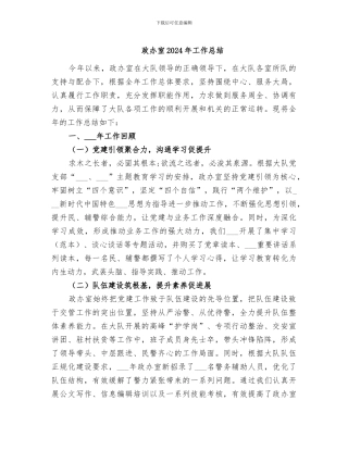 政办室2024年工作总结