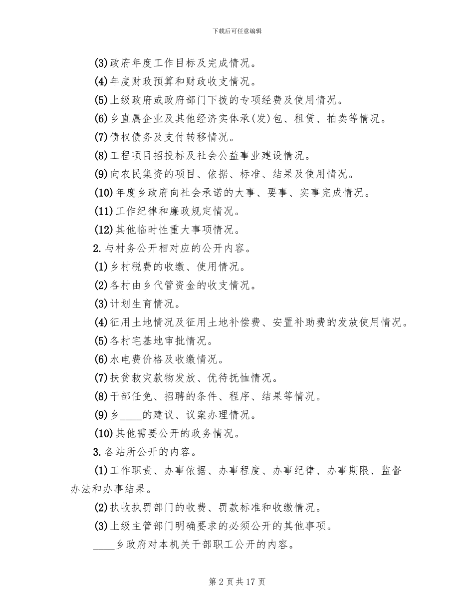 政务公开实施方案(5篇)_第2页