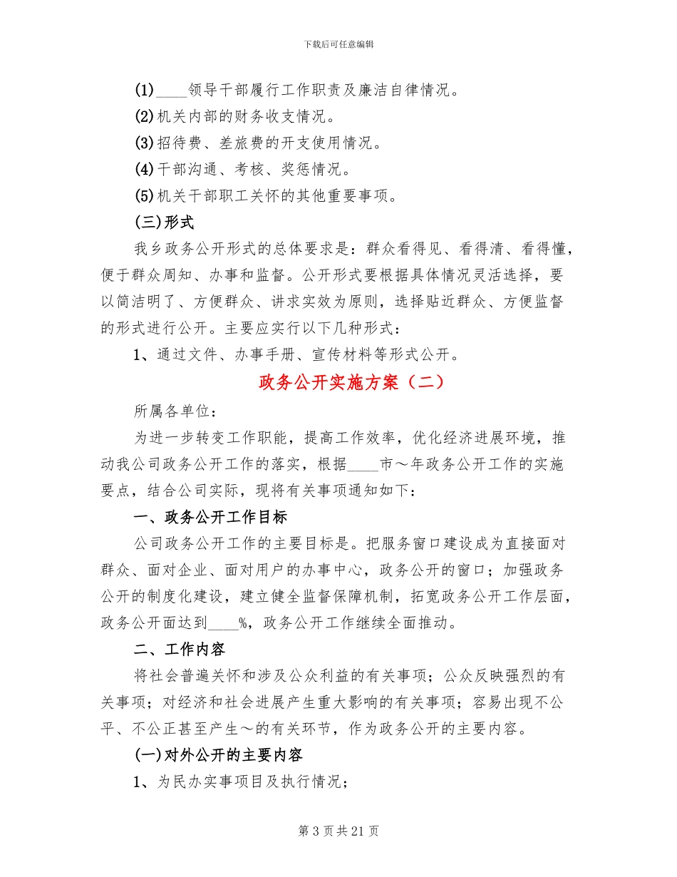 政务公开实施方案_第3页