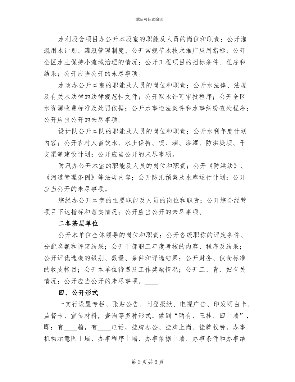 政务公开实施方案模板(2篇)_第2页